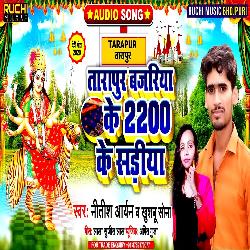 Tarapur  Bajariya Ke 2200 Ke Sareeya-ISwdfS5FTXk