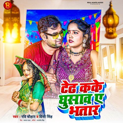 Tedh Kake Ghusava Ae Bhatar