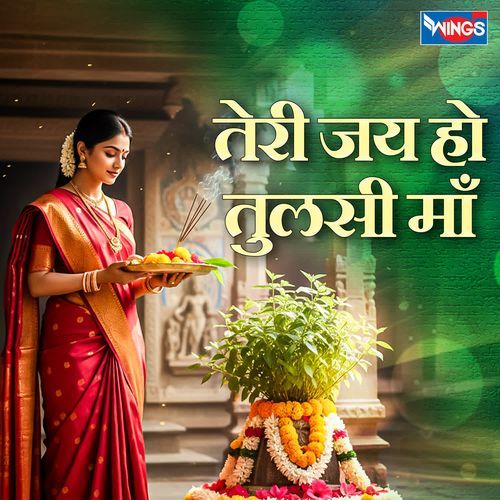 Teri Jai ho Tulsi Maa