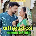 Thari Suratdi Dekhe Mohabbat Kini Chori