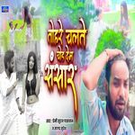 Tohre Chalte Chhod Dem Sansar