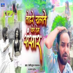 Tohre Chalte Chhod Dem Sansar