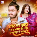 Tora La Dupatta Hum Apna La Katta Samastipur Se Laibou Ge