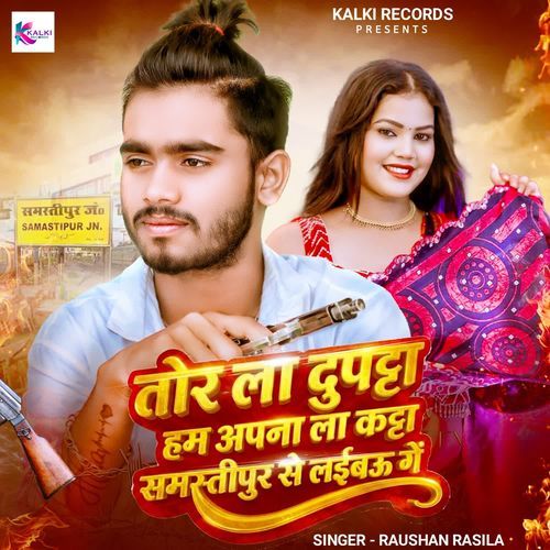 Tora La Dupatta Hum Apna La Katta Samastipur Se Laibou Ge