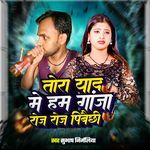 Tora Yad Me Ham Ganga Roj Roj Pibechhi