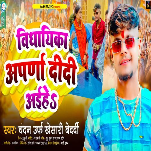 Vidhyaika Aprna Didi Aaihe