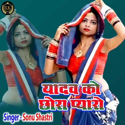 Yadav Ko Chhora Pyaro