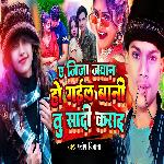 Ye Jija Jawan Ho Gail Bani Tu Sadi Kara D