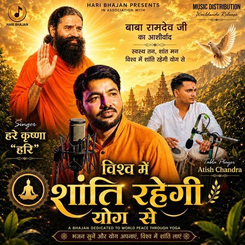 Yog Geet - Vishwa Me Shanti Rahegi Yog Se