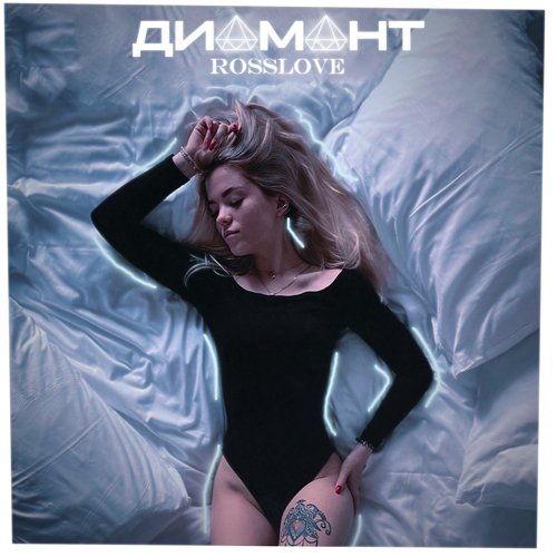 Диамант (prod CapsCtrl) cover art