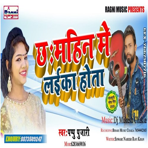 6 Mahina Me Laika Hota