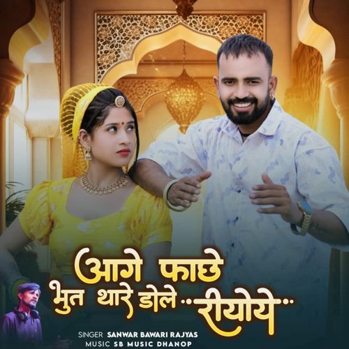 Aage Pache Bhoot Thare Dol Riyoye