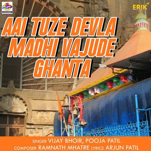 Aai Tuze Devla Madhi Vajude Ghanta (Studio)