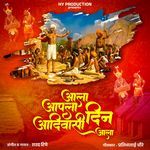 Aala Aala re Apala Aadivashi din Aala