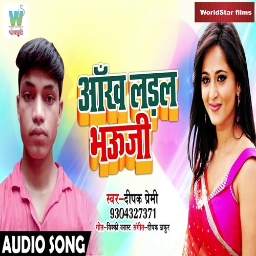 Aankh Ladal Bhauji