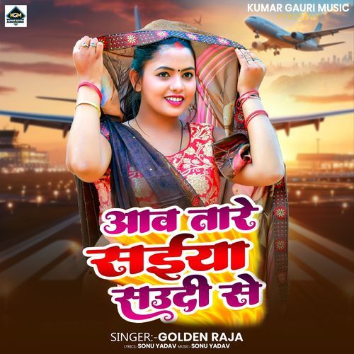 Aawatare Saiya Sudi Se