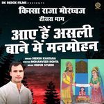 Aaye Hein Asli Bane Mein Manmohan