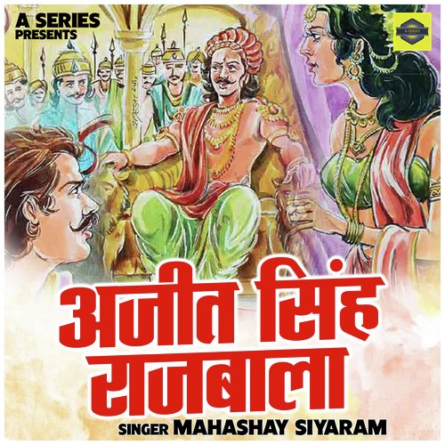 Ajeet Singh Rajbala (Hindi)