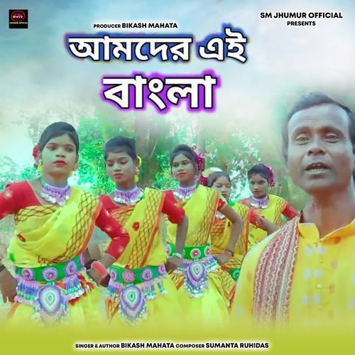 Amader Ei Bangla