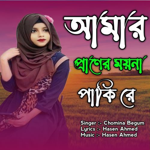 Amar Praner Moyna Pakire