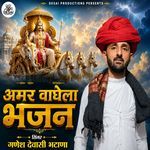 Amar Vaghela Bhajan artwork