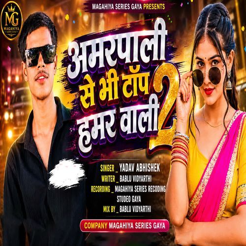 Amarpali Se Bhi Top Hamarwali 2