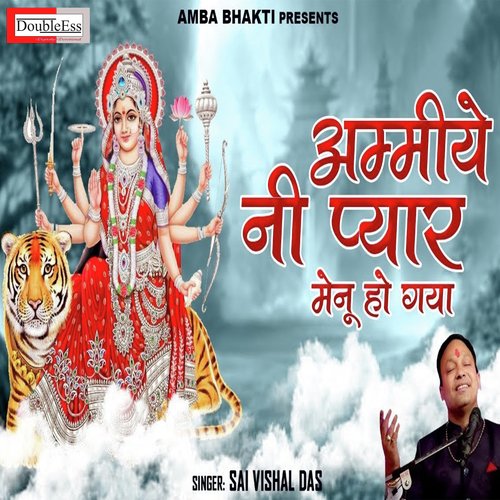 Ammiye ne pyar menu ho gaya (Hindi)