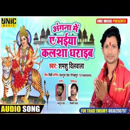 Angana Me ye Maiya Kalsha Dharaib (Bhojpuri Song)