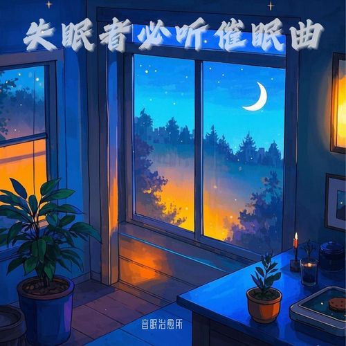 助眠流水白噪音｜海浪声｜蝉鸣声 cover art