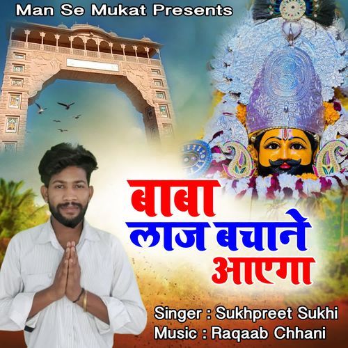 Baba Laaj Bachane Aayega