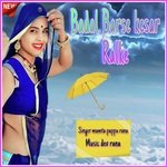 Badal Barse Kesar Ralke