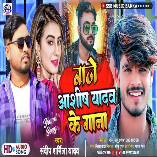 Baje Ashish Yadav Ke Gana_poster_image