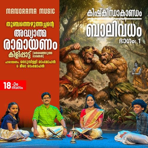 Balivadham Part 1