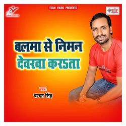 Balma Se Niman Devarwa Karata