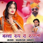 Banna Rup Ra Rupala Chasma Jache