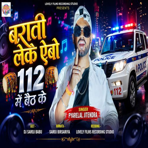 Barati Leke Aibo 112 Me Bhaith Ke