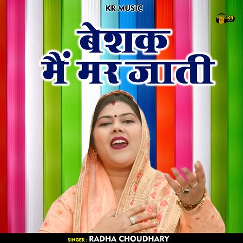 Beshak Main Mar Jati
