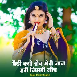 Bethi Kyu Rove Meri Jaan Hari Nimdi Niche