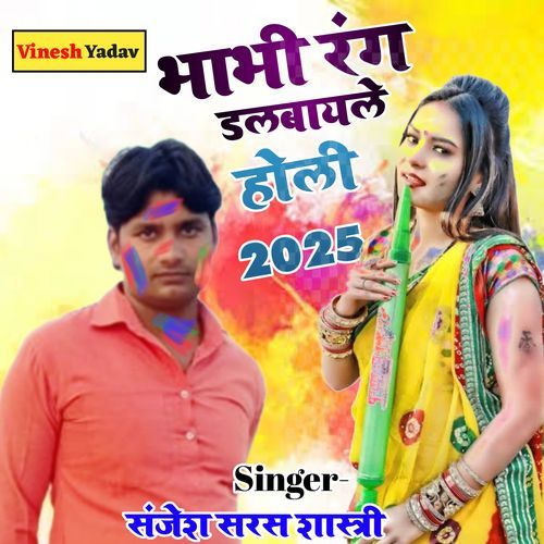 Bhabhi Rang Dalvay Le