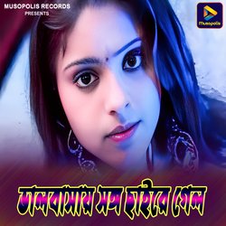 Bhalobasai Song Chhaire Gelo-ExohbjZEY10