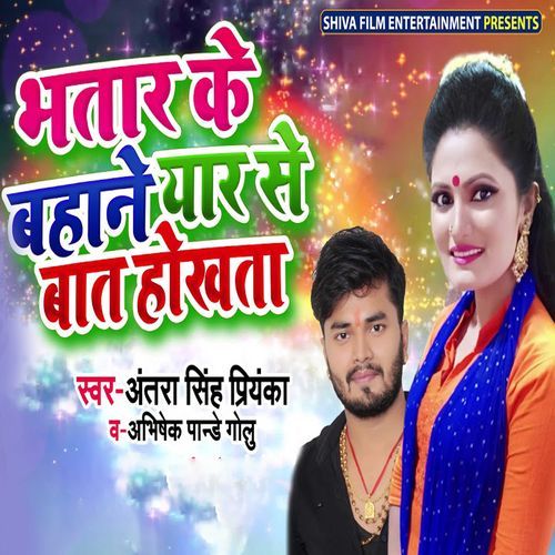Bhatar Ke Bahane Yar Se Bhat Hokhata