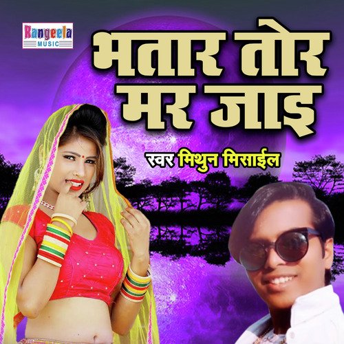 Bhatar Tor Mar Jayi