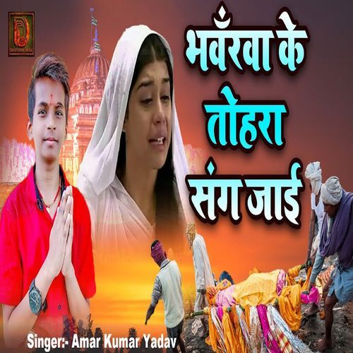 Bhavarva Ke Tohara Sang Jaai