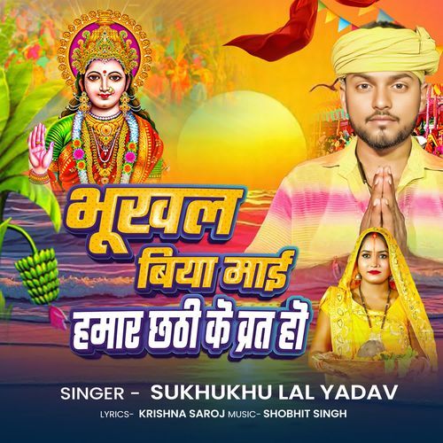 Bhukhal Biya Mai Hamar Chhathi Ke Brat Ho