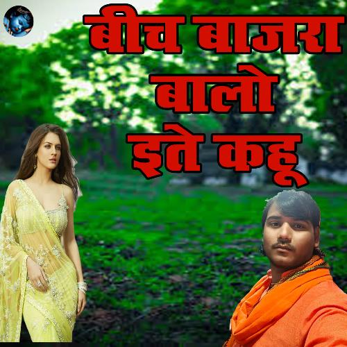 Bich Baajra Baalo Ite Kahu