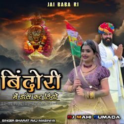 Bindori Me Thoda Dance Karlio