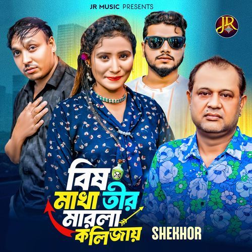 Bish Makha Tir Marla Kolijay