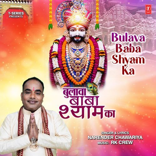 Bulava Baba Shyam Ka