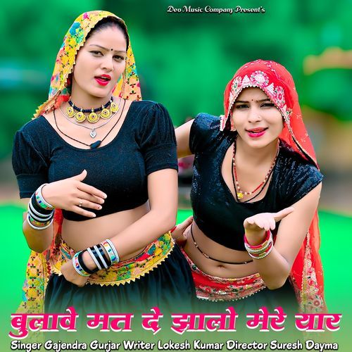 Bulawe Mat De Jhalo Mere Yaar