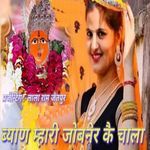 Byaan Mhari Jobner Kai Chala